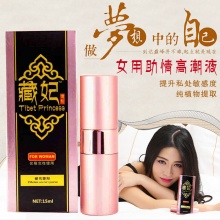 藏妃助情喷剂 泡妞好使
