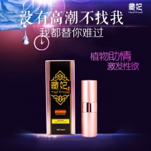 藏妃助情喷剂 泡妞好使