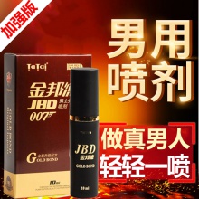 金邦德喷剂 延时久不伤身