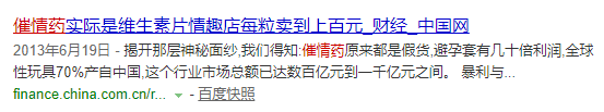 带你揭秘民间大型“催情秘方”