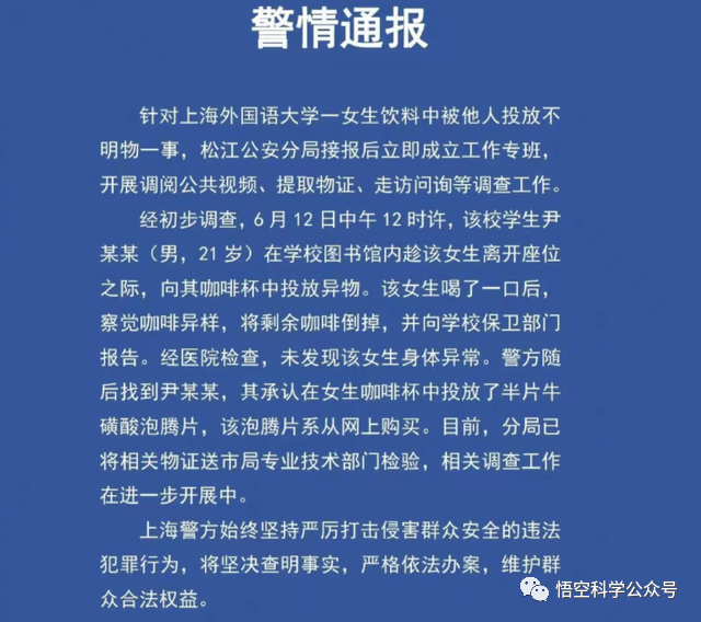 牛磺酸能催情?警惕“G水”:几滴就会昏迷,不记得发生过程