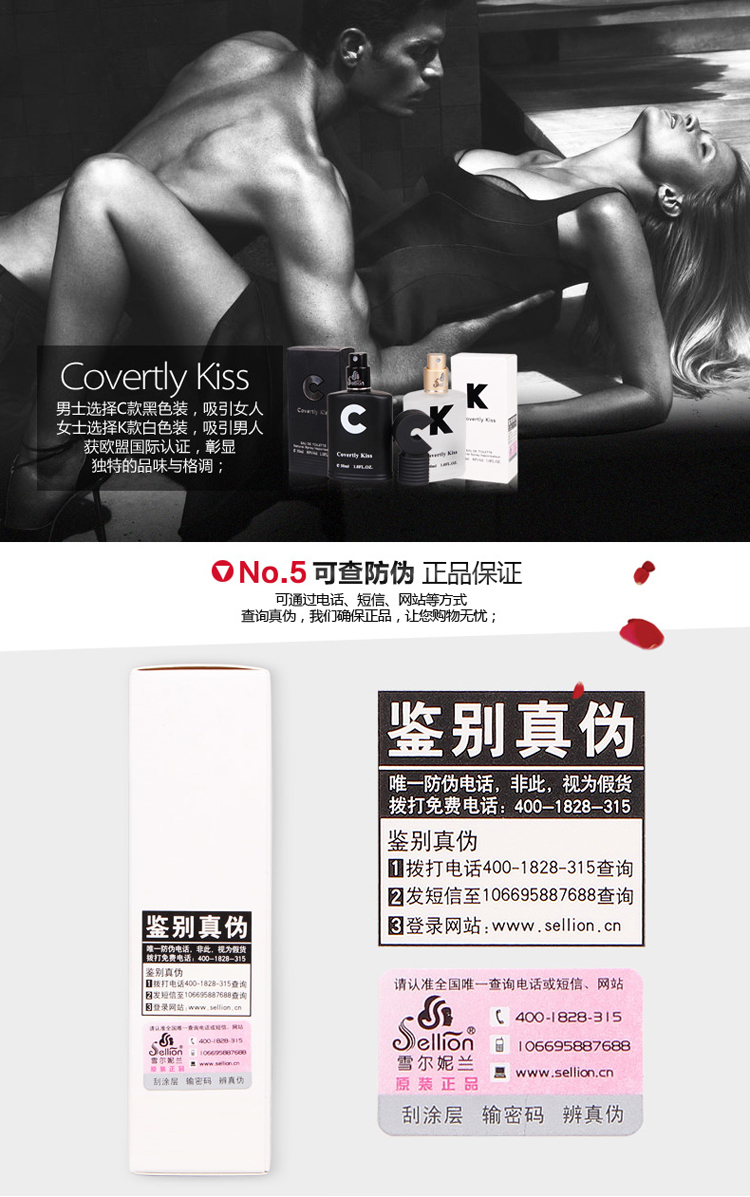 CK偷吻香水 吸引异性 助情提性