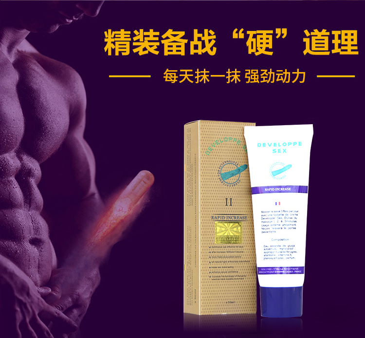 正品法国的确劲阴茎增大鳄鱼膏 买二送一