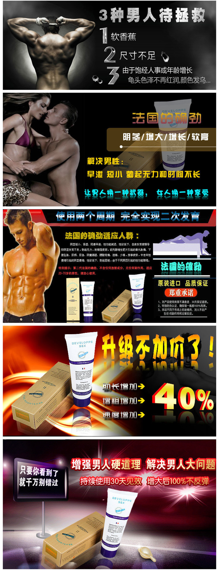 正品法国的确劲阴茎增大鳄鱼膏 买二送一