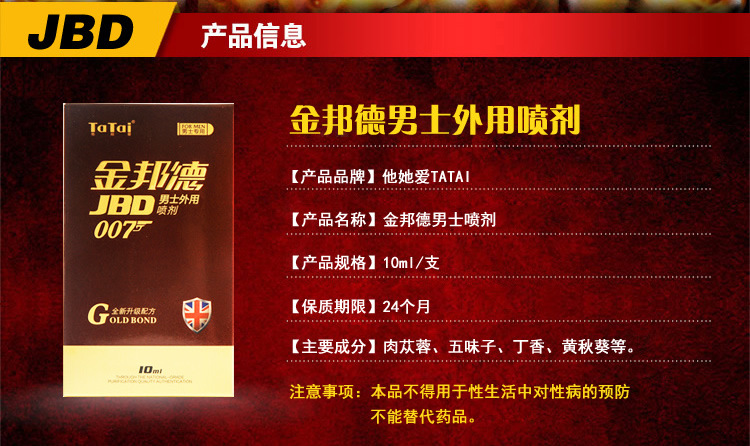 金邦德男士喷剂 原装正品 久战神器