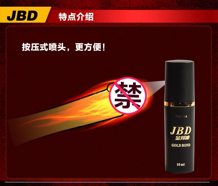 金邦德男士喷剂 原装正品 久战神器