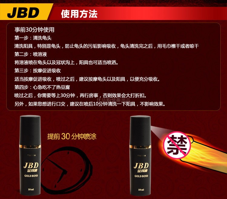 金邦德男士喷剂 原装正品 久战神器