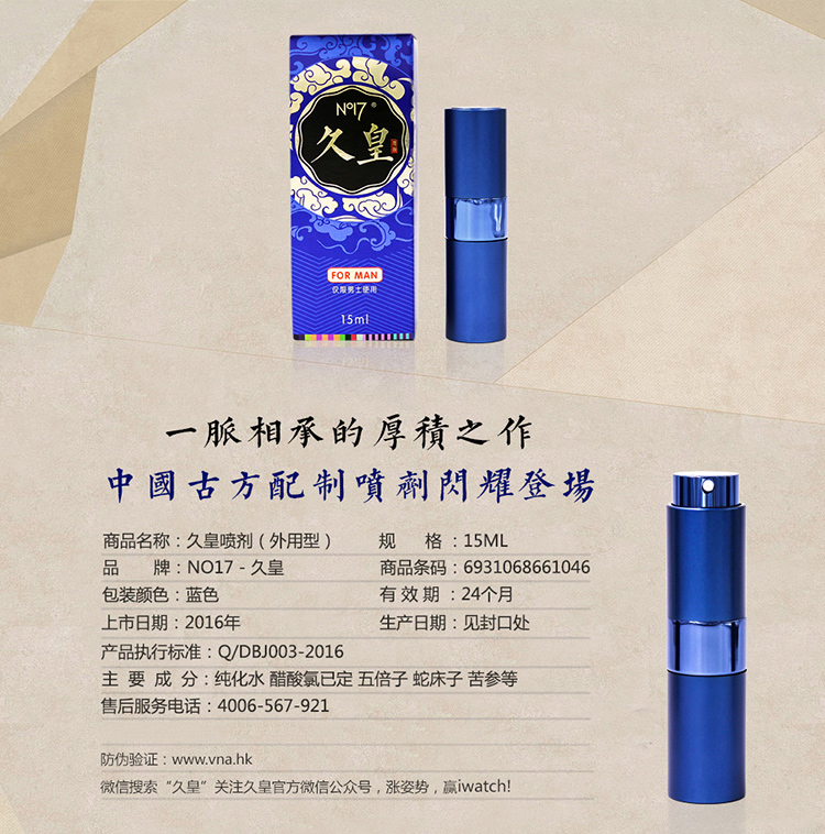 久皇 天然植物延时喷剂 男用持久