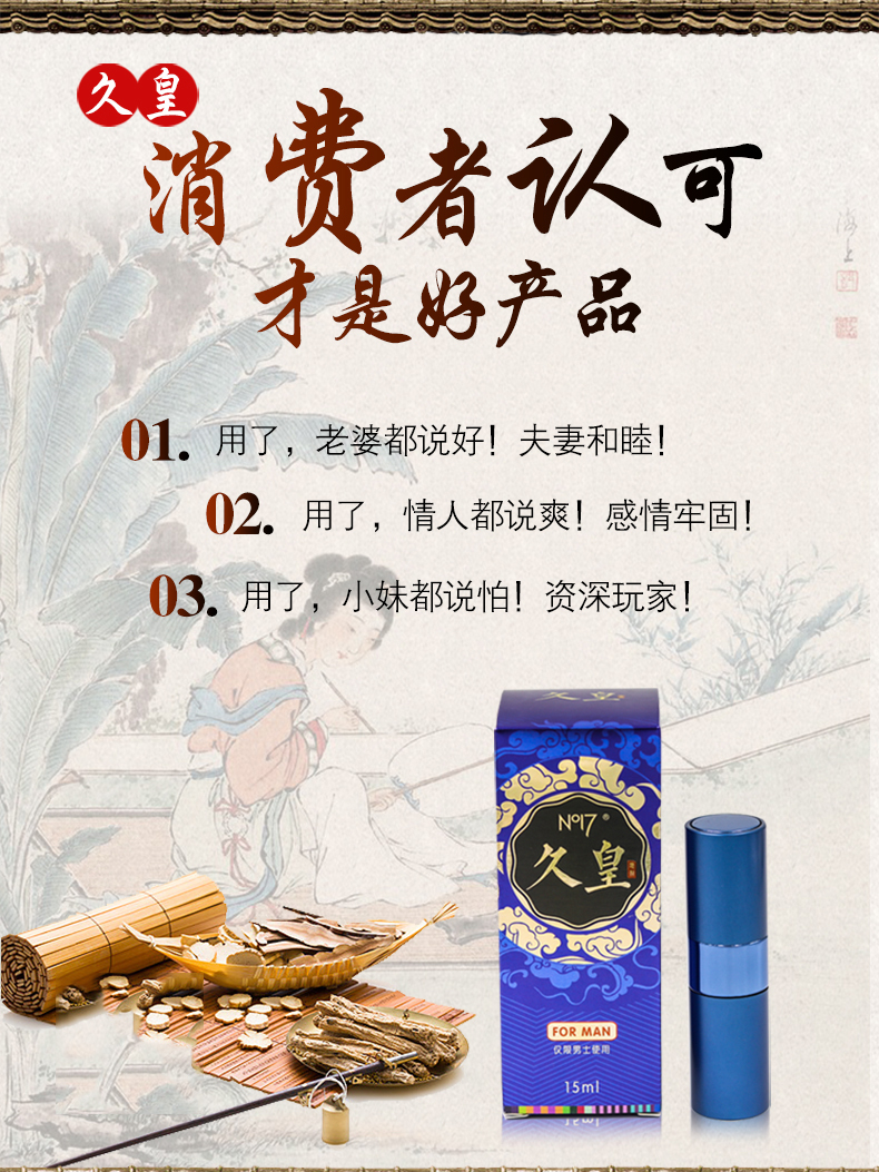 久皇 天然植物延时喷剂 男用持久