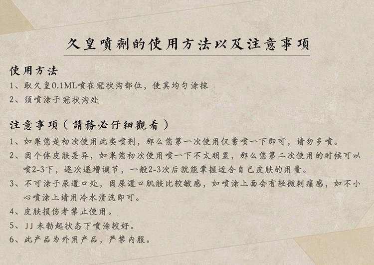久皇 天然植物延时喷剂 男用持久