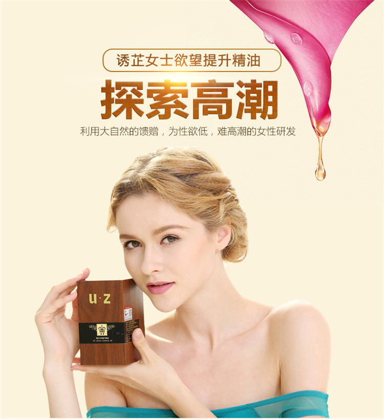 诱芷UZ催情精油 女士性欲提升 纯天然