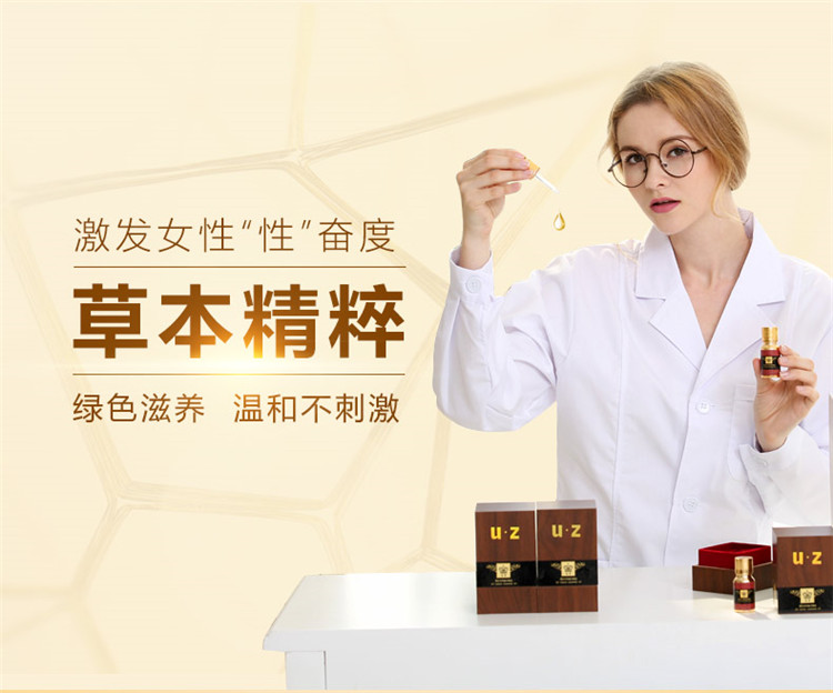诱芷UZ催情精油 女士性欲提升 纯天然