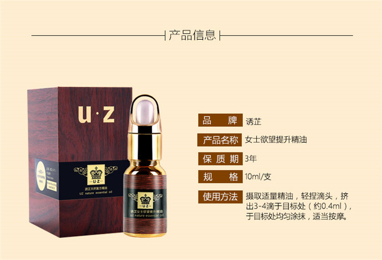 诱芷UZ催情精油 女士性欲提升 纯天然