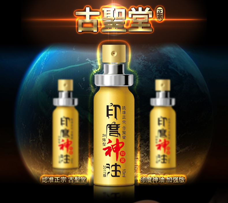 印度神油 无色无味 不麻木