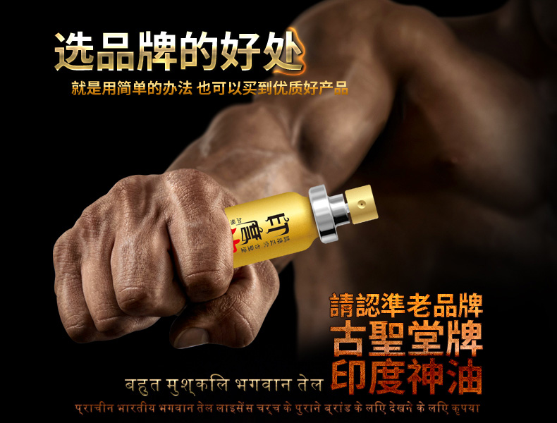 印度神油 无色无味 不麻木