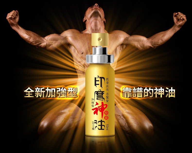 印度神油 无色无味 不麻木