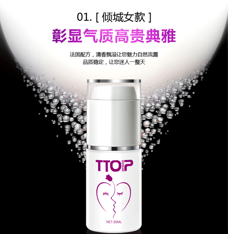 进口意乱情迷 迷情香水 调情必备