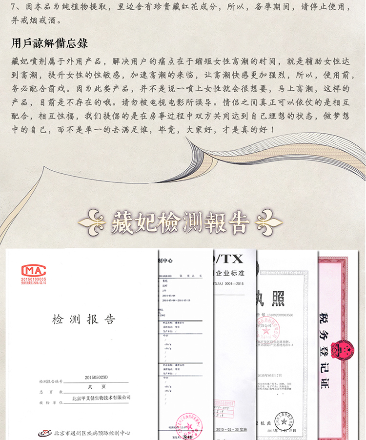 藏妃女性催情喷剂 贵妇专用 提欲助性