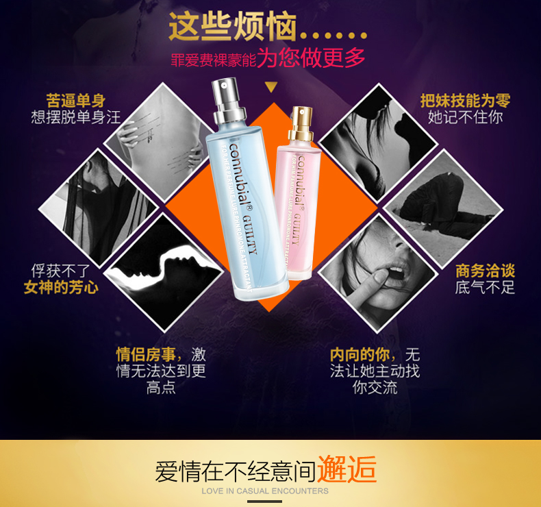 罪爱费洛蒙 催情香水 闻到即发情
