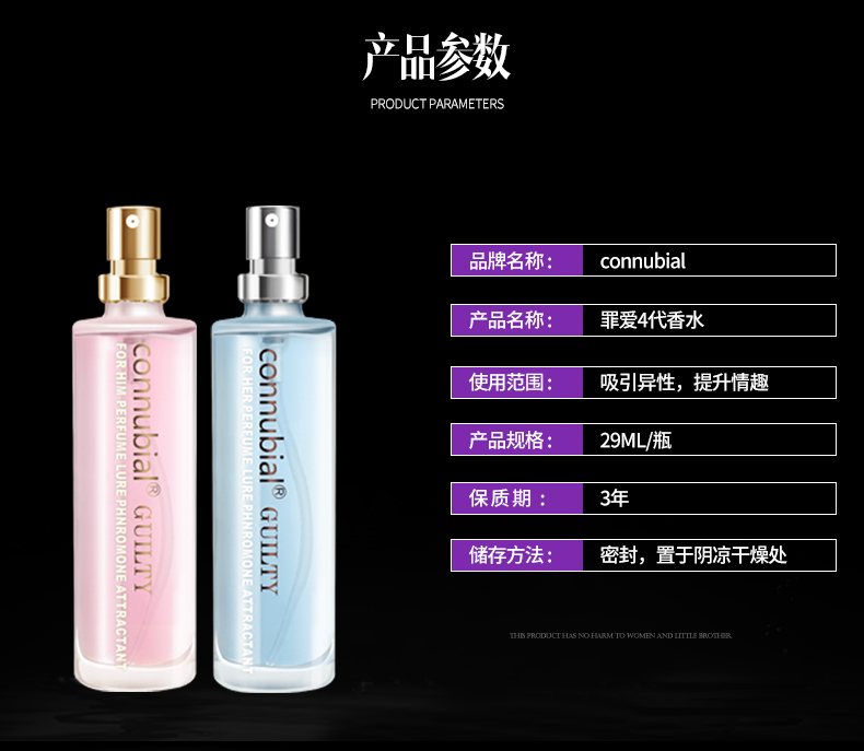 罪爱费洛蒙 催情香水 闻到就发情